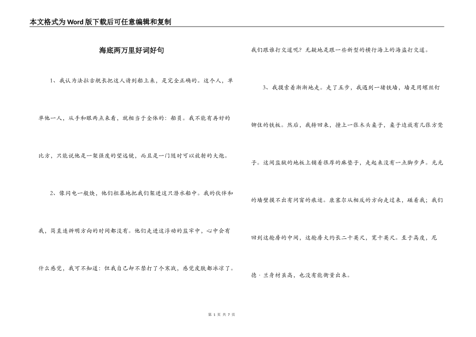 海底两万里好词好句_第1页