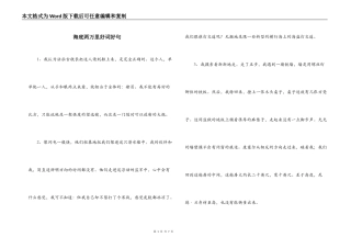 海底两万里好词好句