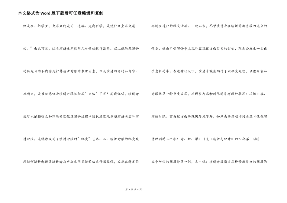 正确把握演讲的时限_第3页