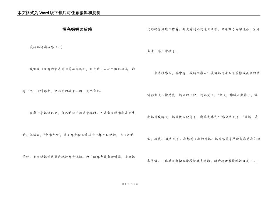 漂亮妈妈读后感_第1页
