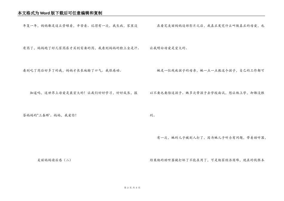 漂亮妈妈读后感_第2页