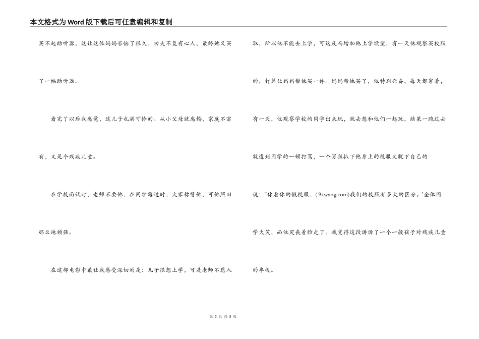 漂亮妈妈读后感_第3页