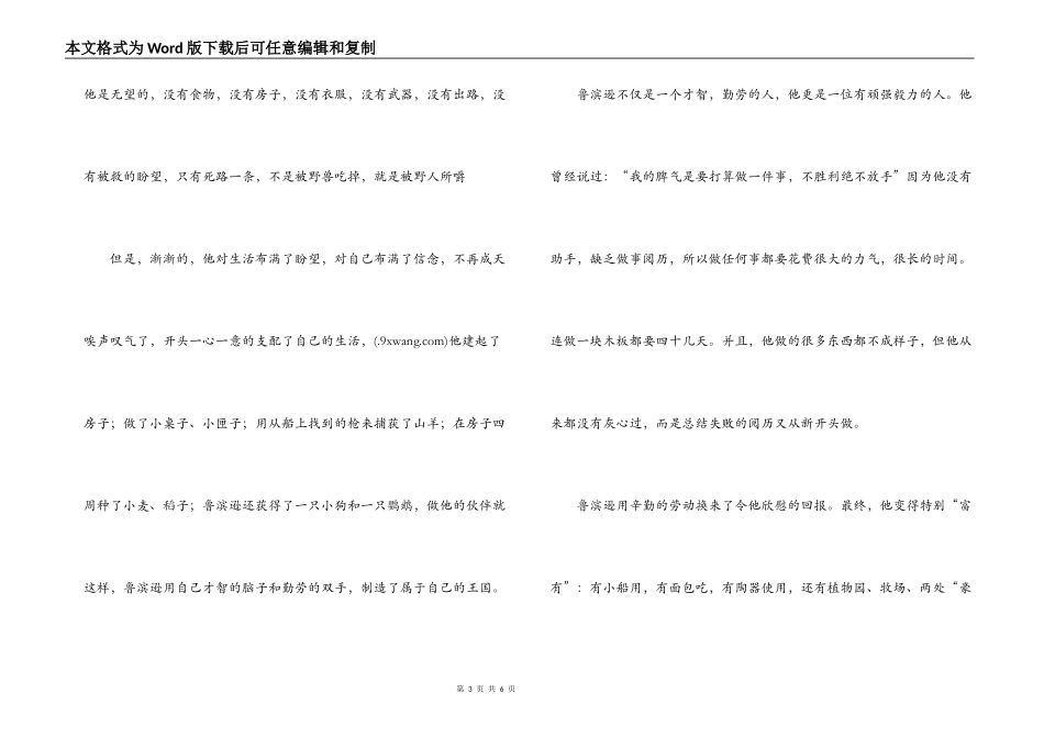 鲁宾逊漂流记读后感_第3页