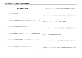鲁宾逊漂流记读后感