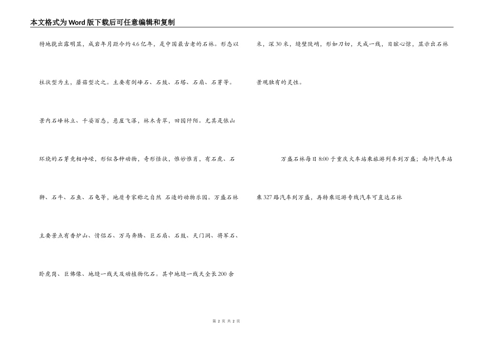 万盛米行导游词_第2页