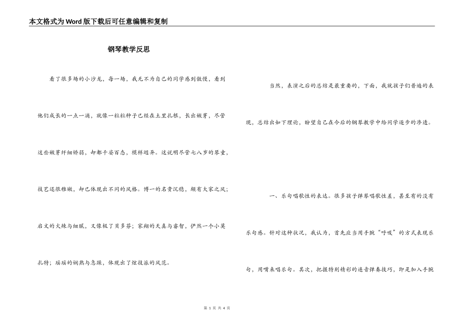 钢琴教学反思_第1页