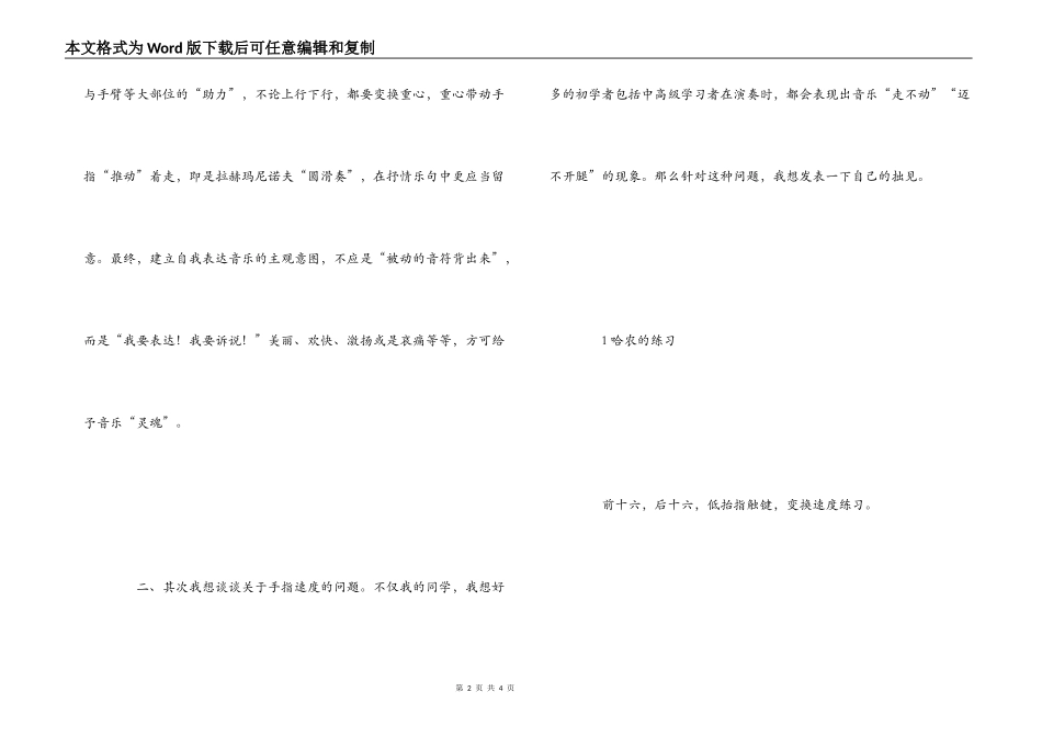 钢琴教学反思_第2页