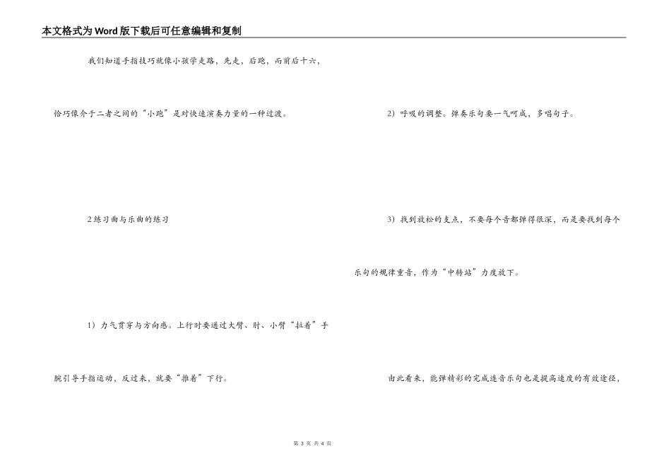 钢琴教学反思_第3页