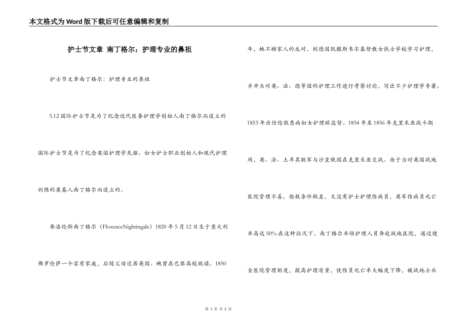 护士节文章 南丁格尔：护理专业的鼻祖_第1页
