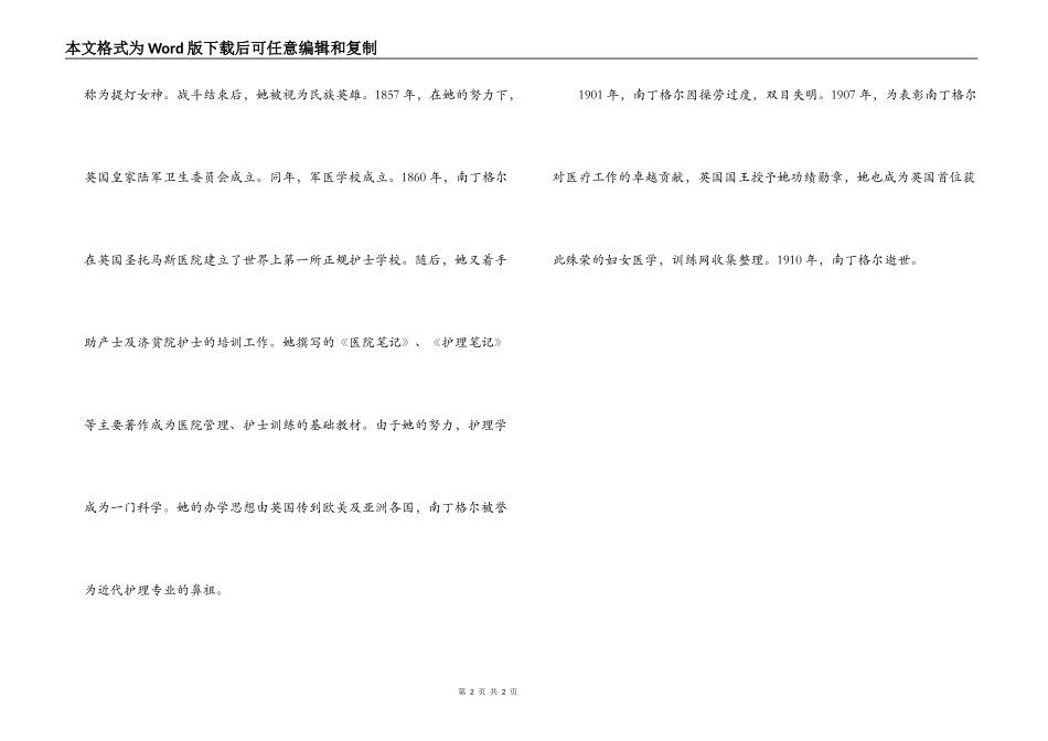 护士节文章 南丁格尔：护理专业的鼻祖_第2页