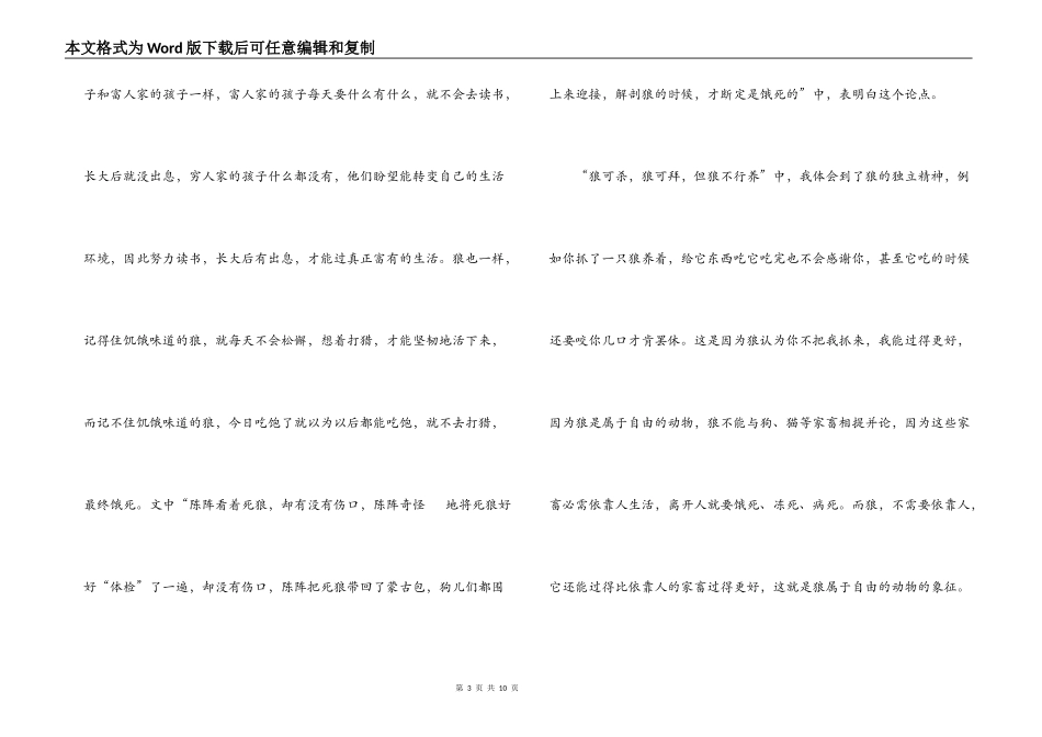 狼图腾小狼小狼读后感_第3页
