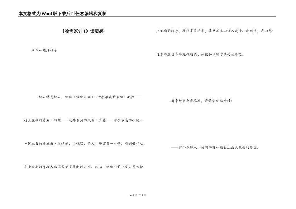 《哈佛家训1》读后感_第1页
