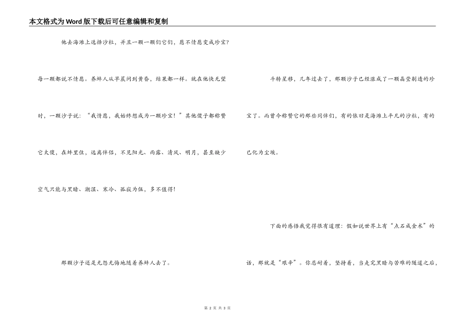 《哈佛家训1》读后感_第2页