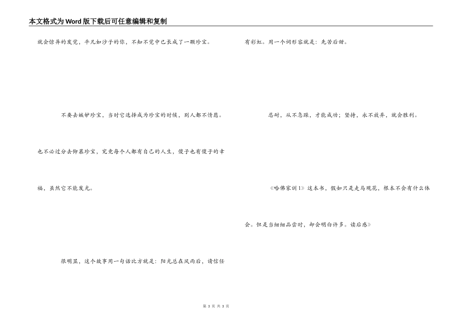 《哈佛家训1》读后感_第3页