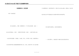 《哈佛家训1》读后感