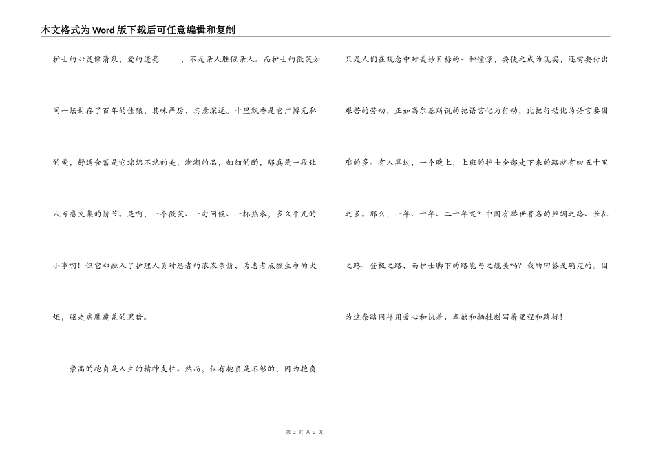 护士节文章；人间天使_第2页