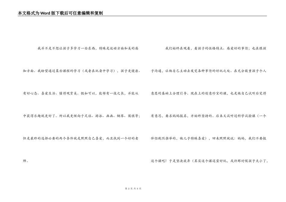 家长陪孩子上画课记心得_第2页