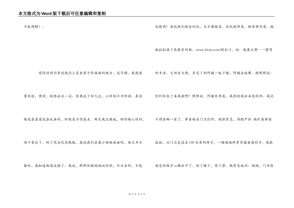 家长陪孩子上画课记心得_第3页