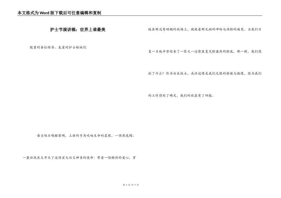 护士节演讲稿：世界上谁最美_第1页