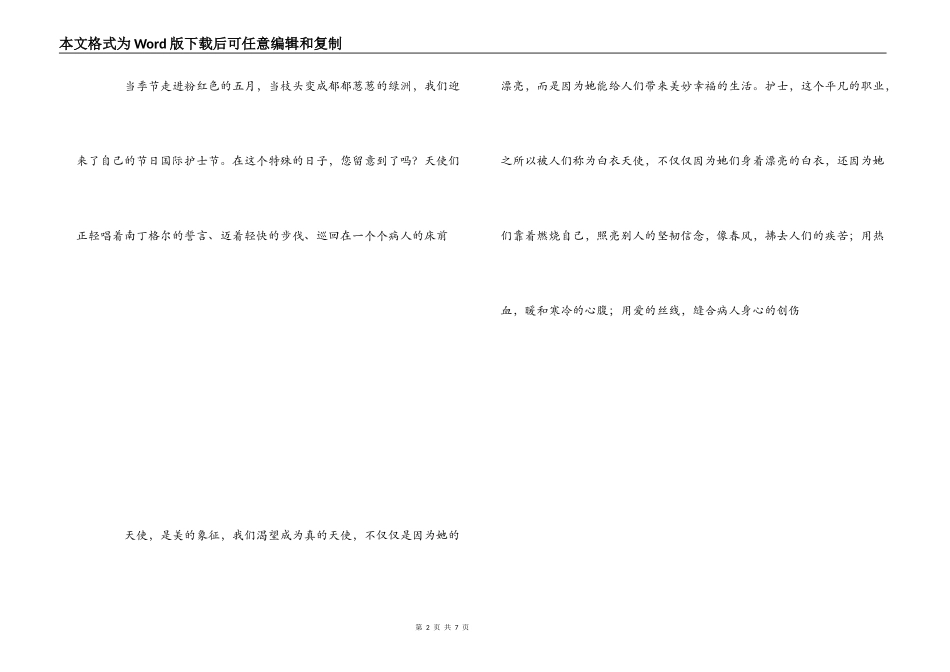 护士节演讲稿：世界上谁最美_第2页