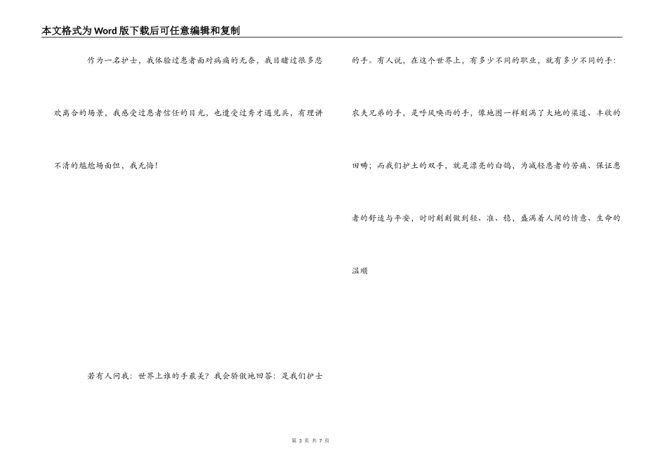 护士节演讲稿：世界上谁最美_第3页