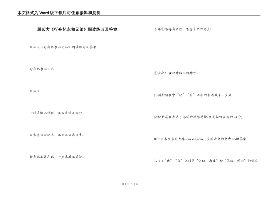 周必大《行舟忆永和兄弟》阅读练习及答案_第1页