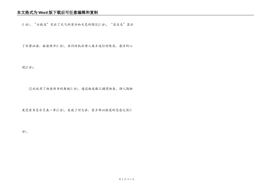 周必大《行舟忆永和兄弟》阅读练习及答案_第2页