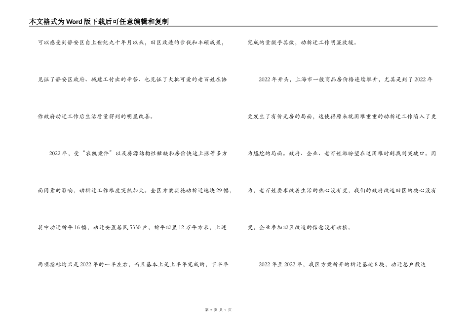 动迁工作调研报告_第2页