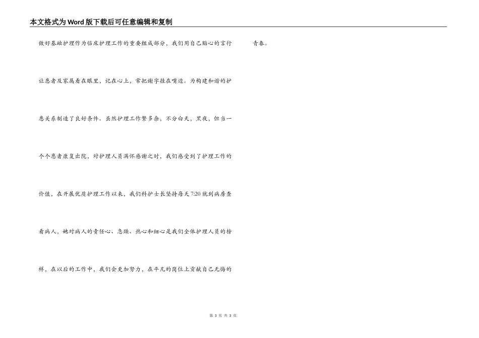 护士节征文 用心护理，优质服务_第3页