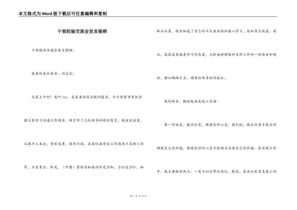 干部经验交流会发言提纲_第1页
