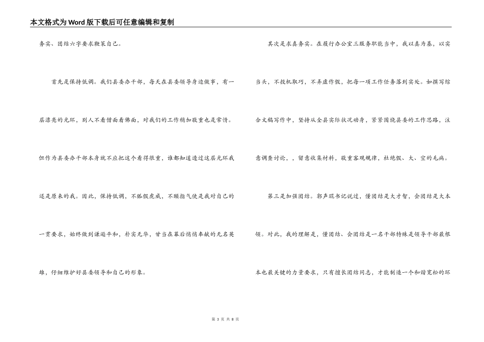 干部经验交流会发言提纲_第3页
