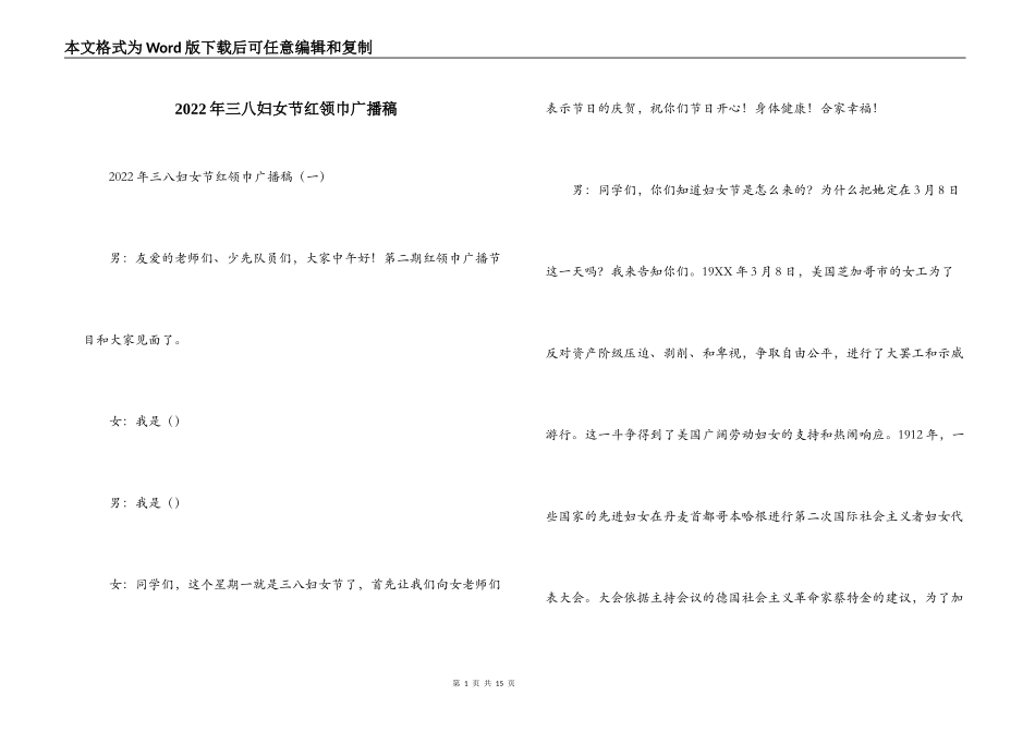 2022年三八妇女节红领巾广播稿_第1页