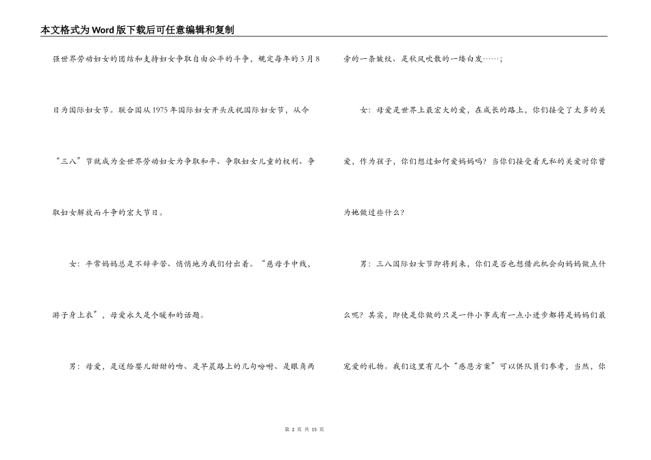2022年三八妇女节红领巾广播稿_第2页