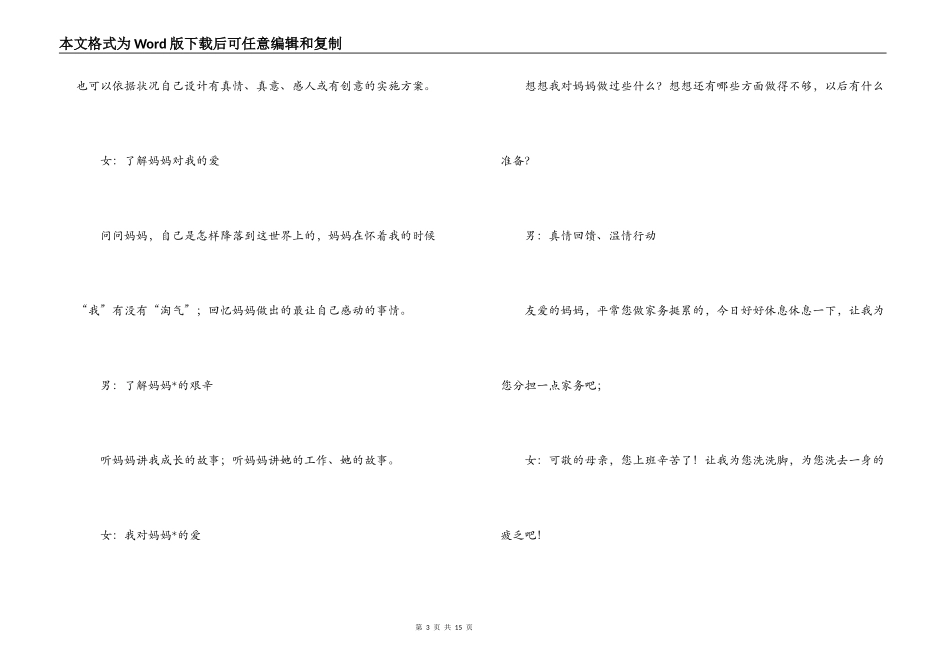 2022年三八妇女节红领巾广播稿_第3页