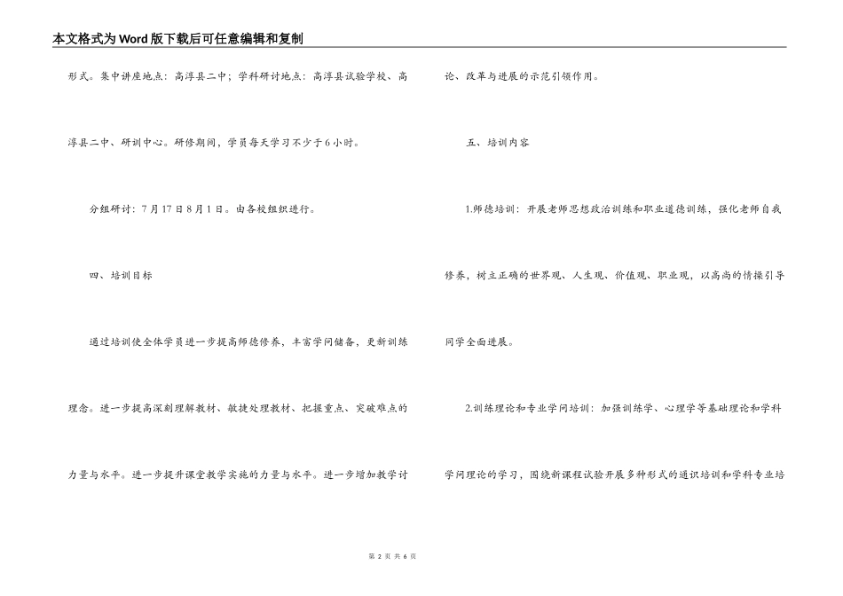 暑期骨干教师培训实施方案_第2页