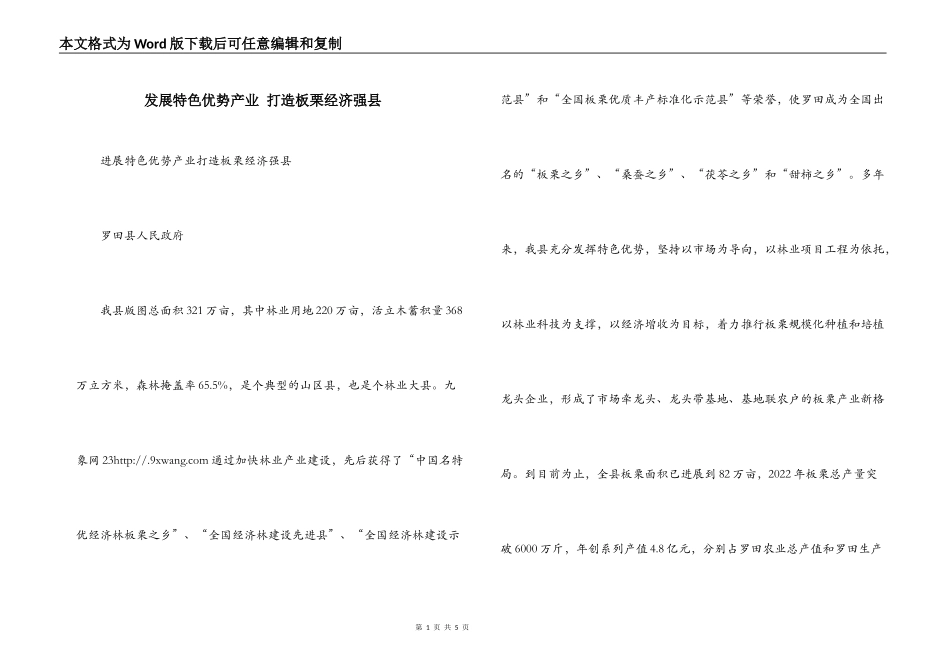 发展特色优势产业 打造板栗经济强县_第1页