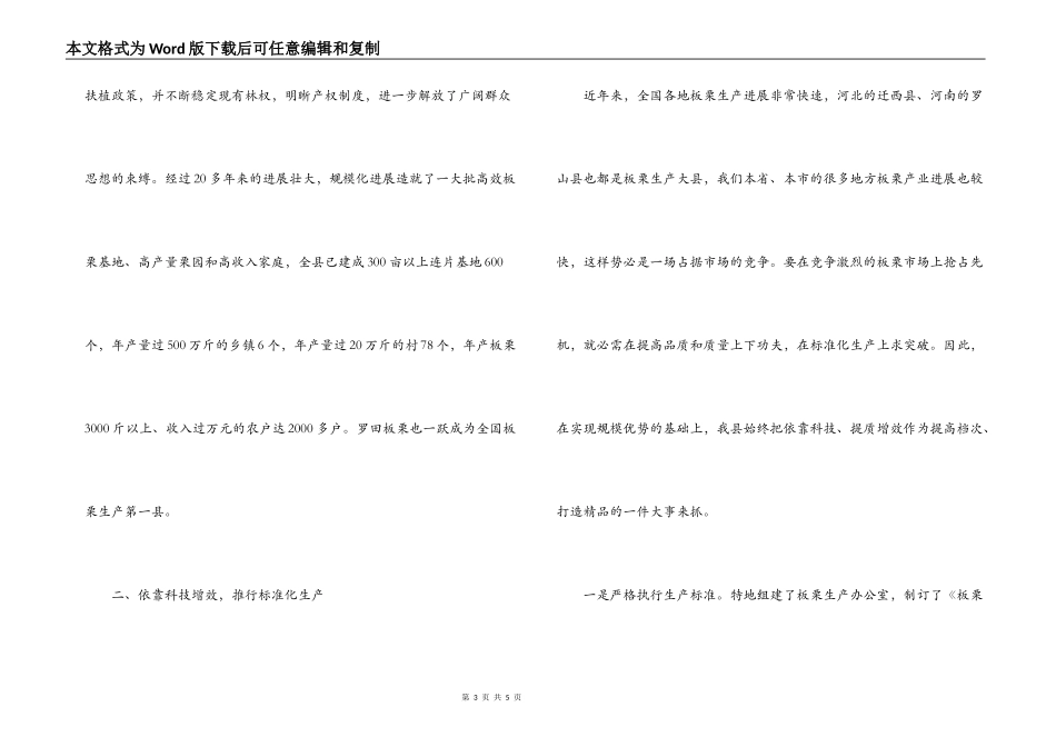 发展特色优势产业 打造板栗经济强县_第3页