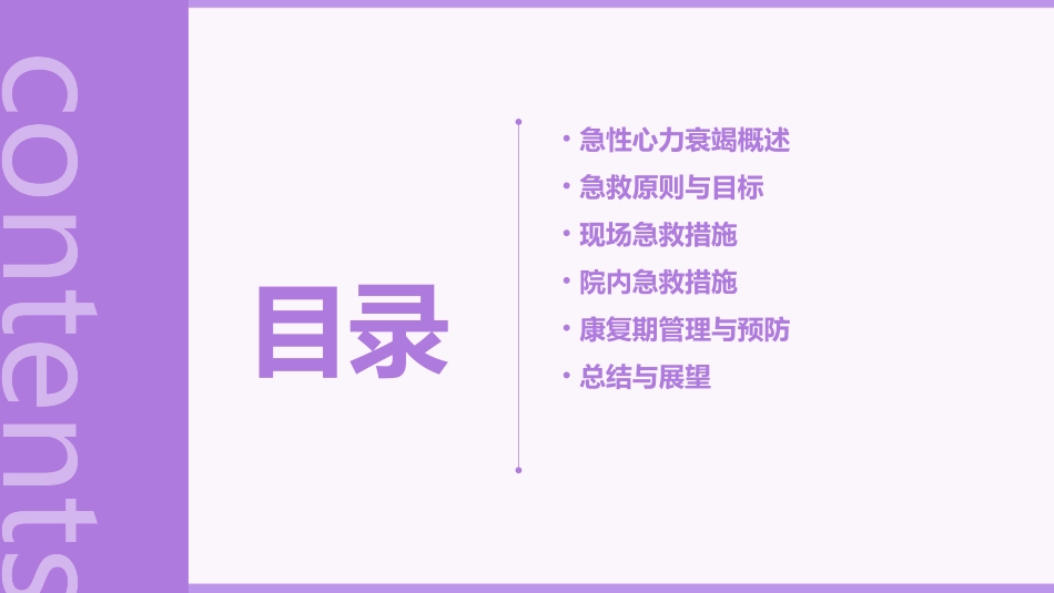 急性心力衰竭的急救措施_第2页