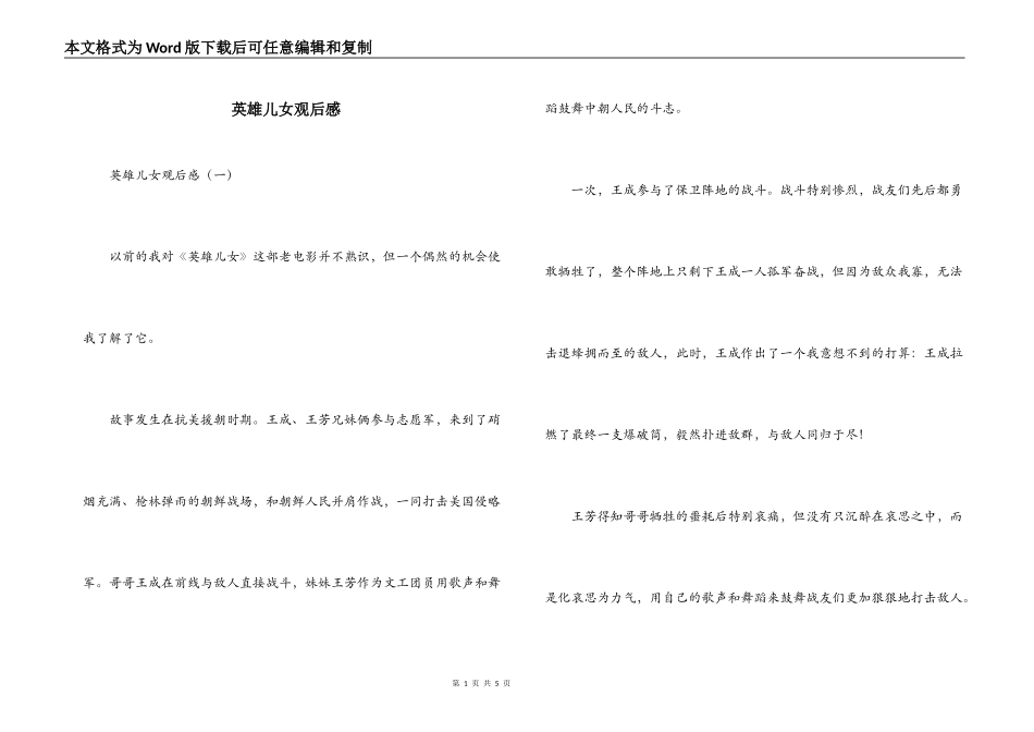 英雄儿女观后感_第1页