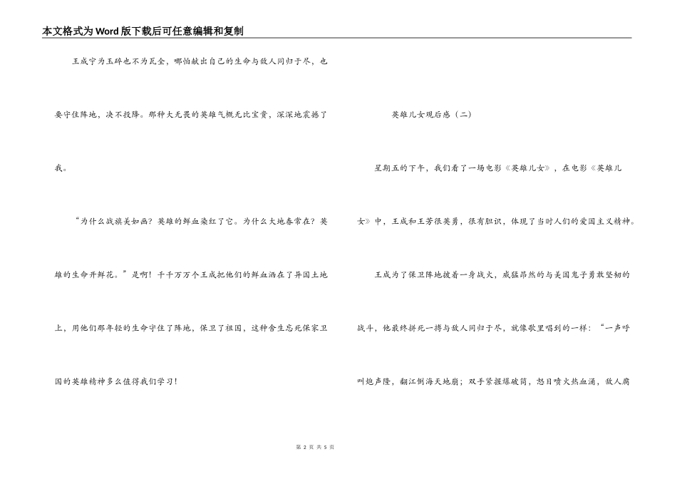 英雄儿女观后感_第2页