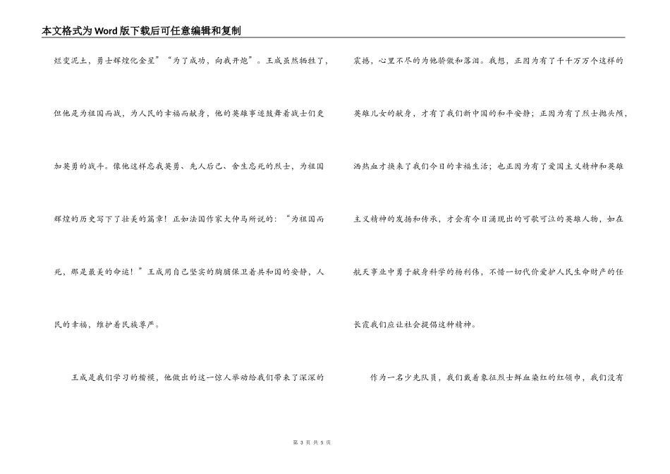 英雄儿女观后感_第3页
