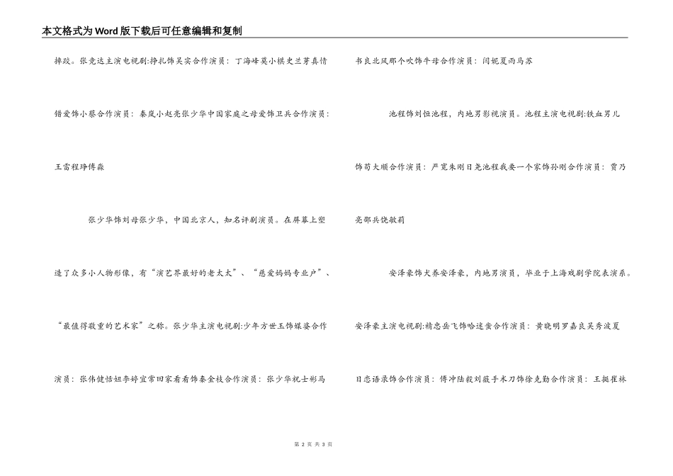 一个鬼子都不留演员表介绍 剧情介绍 剧中演员角色介绍_第2页