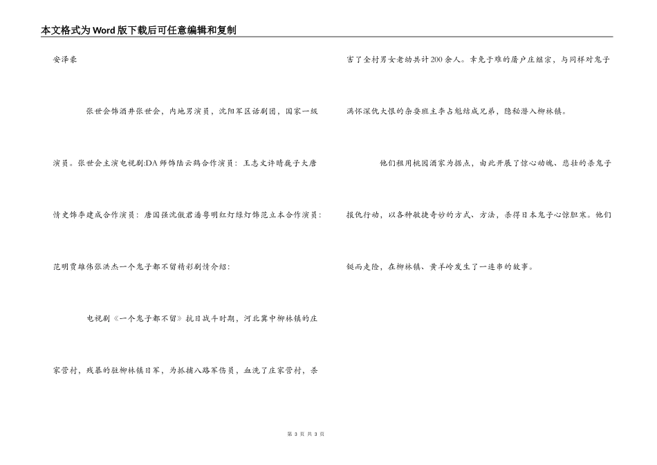 一个鬼子都不留演员表介绍 剧情介绍 剧中演员角色介绍_第3页