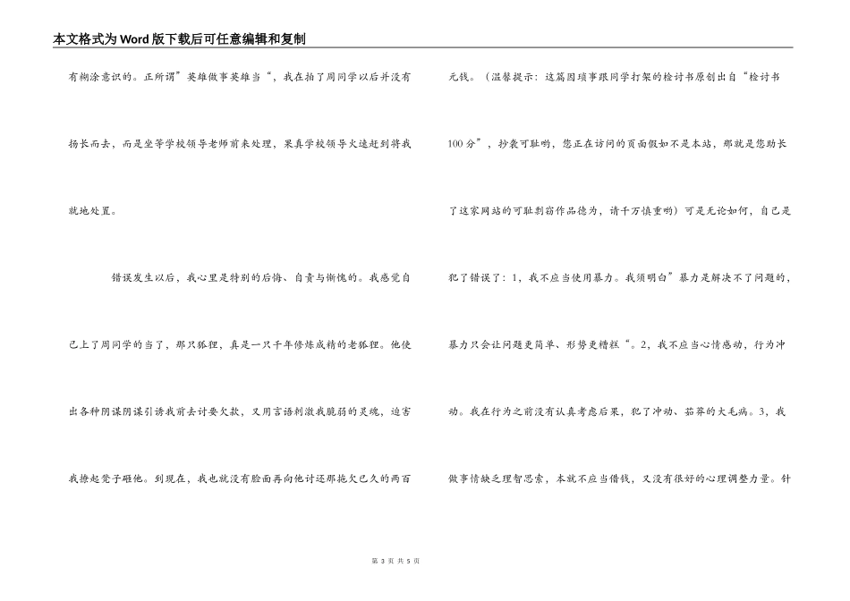 因小事跟同学打架的检讨书_第3页