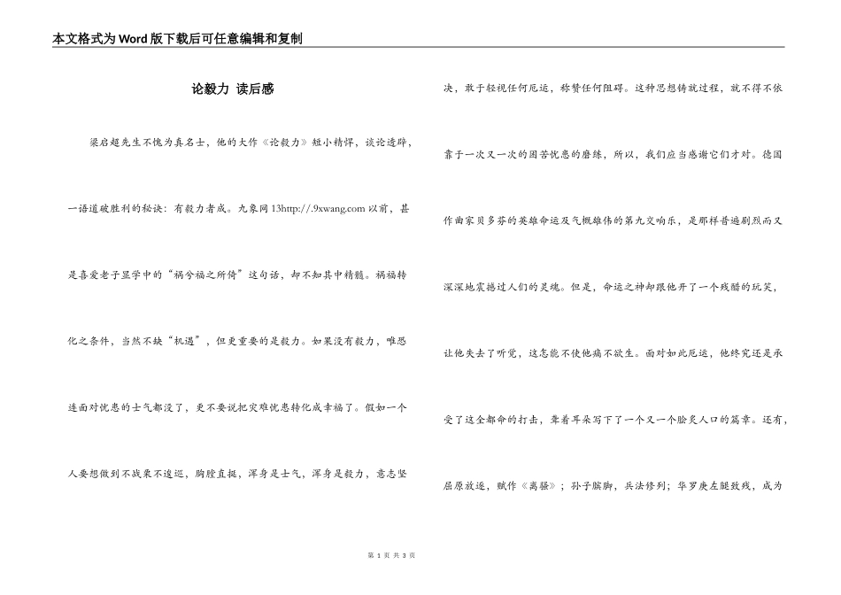 论毅力 读后感_第1页