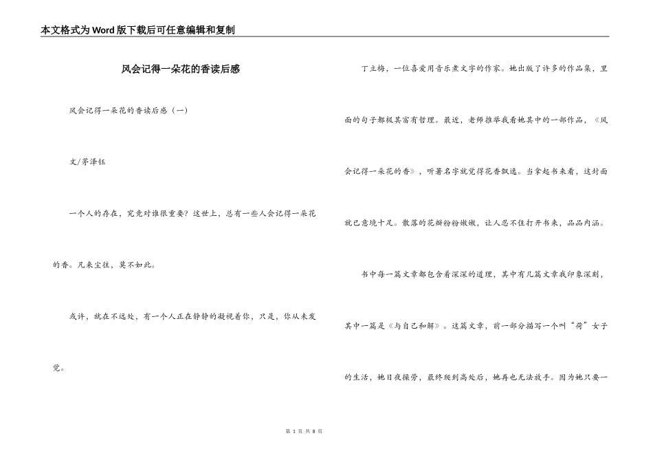 风会记得一朵花的香读后感_第1页