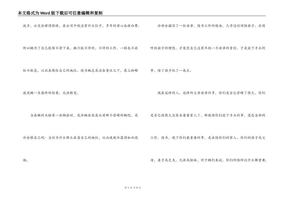 风会记得一朵花的香读后感_第2页