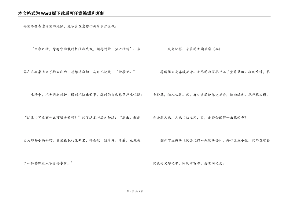 风会记得一朵花的香读后感_第3页