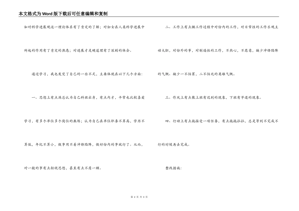 班子生活会发言提纲_第2页
