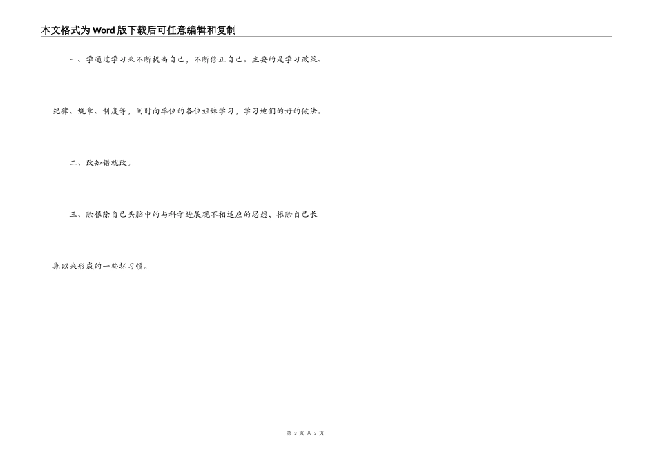 班子生活会发言提纲_第3页